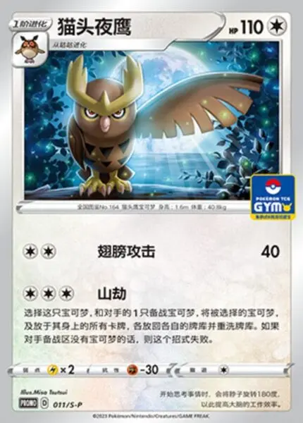 S-P #011 Noctowl PR - buy in Singapore | Cardian
