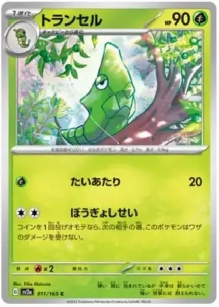 SV2a #011 Metapod MB - buy in Singapore | Cardian
