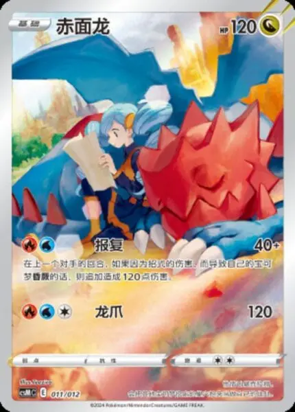 CSM #011 Druddigon AR - buy in Singapore | Cardian