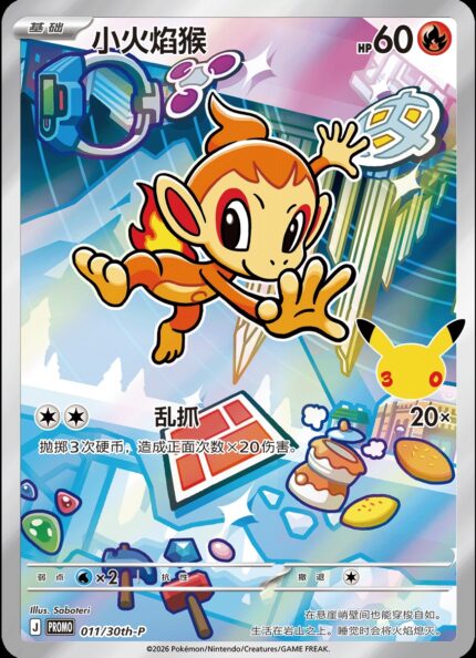 011 30TH-P #011 Chimchar PROMO - buy in Singapore | Cardian