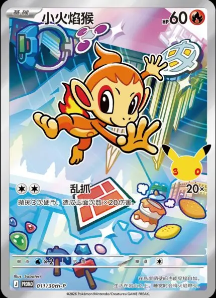 011 30TH-P #011 Chimchar PROMO - buy in Singapore | Cardian