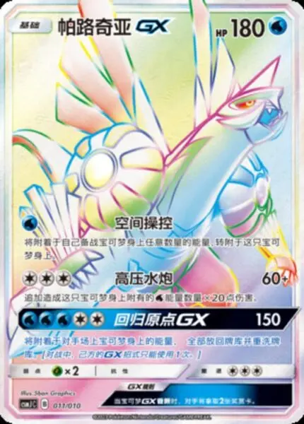 CSMJ #011 Palkia GX HR - buy in Singapore | Cardian