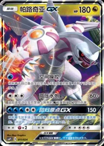 CSMPi #011 Palkia GX RR - buy in Singapore | Cardian