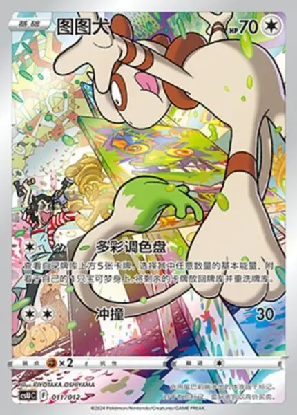 CSU #011 Smeargle AR - buy in Singapore | Cardian
