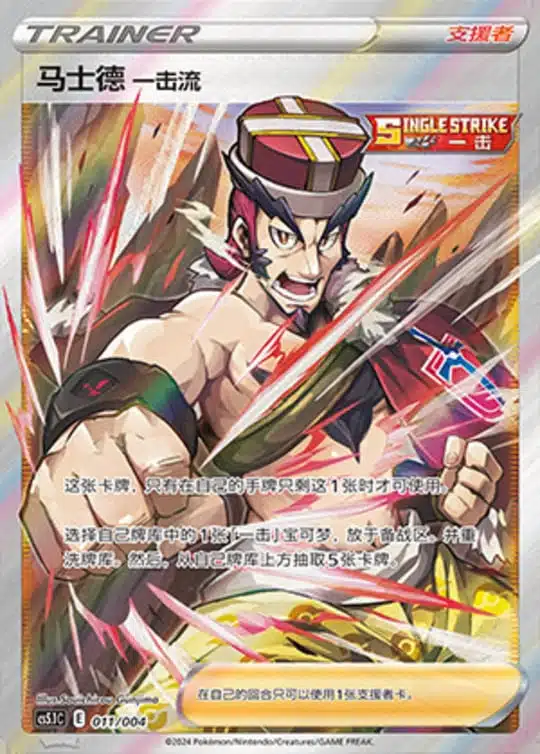 CS51 #011 Mustard Urshifu-Single-Strike SR - buy in Singapore | Cardian