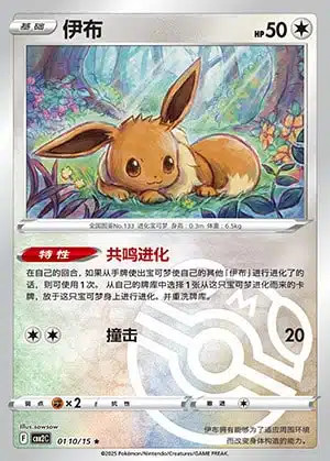 CBB2 #0110 Eevee NR - buy in Singapore | Cardian