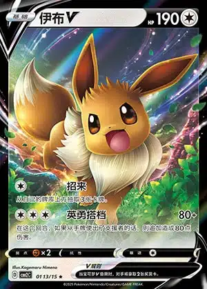 CBB2 #0113 Eevee V RR - buy in Singapore | Cardian