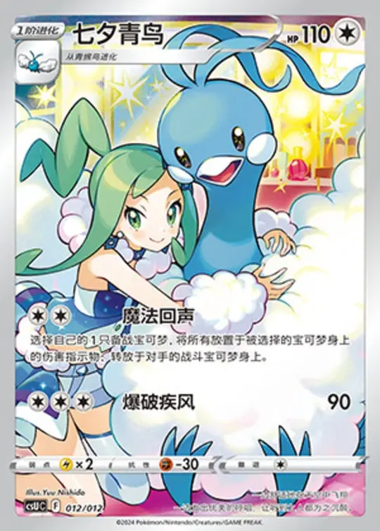 CSU #012 Altaria AR - buy in Singapore | Cardian
