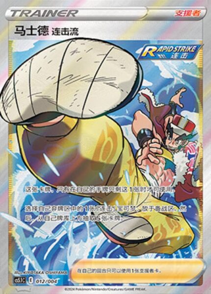 CS51 #012 Mustard Urshifu-Rapid-Strike SR - buy in Singapore | Cardian