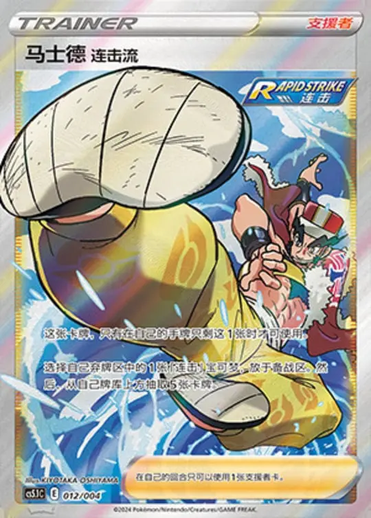 CS51 #012 Mustard Urshifu-Rapid-Strike SR - buy in Singapore | Cardian