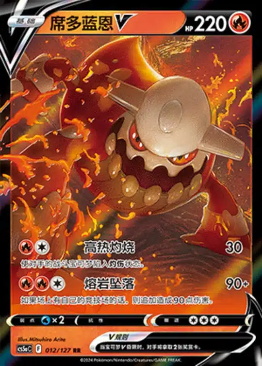 CS5a #012 Heatran - V RR - buy in Singapore | Cardian