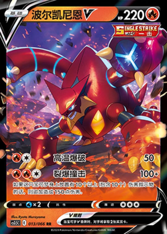 CS35 #013 Volcanion V RR - buy in Singapore | Cardian