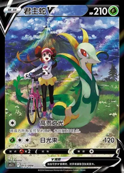CS51 #013 Serperior V CSR - buy in Singapore | Cardian