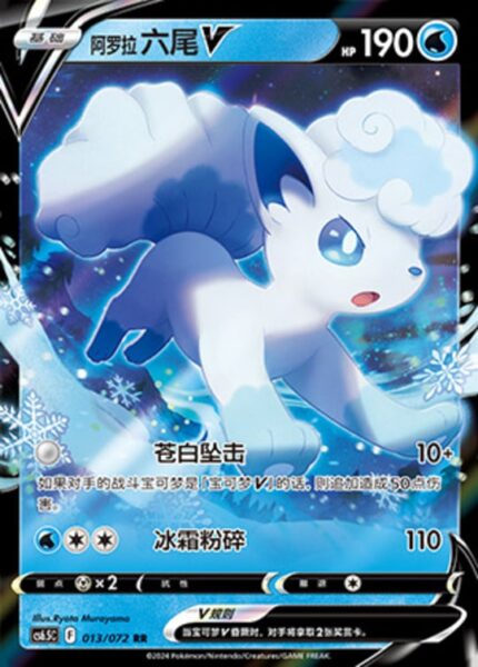CS65 #013 Alolan Vulpix V RR - buy in Singapore | Cardian