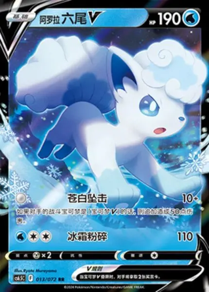 CS65 #013 Alolan Vulpix V RR - buy in Singapore | Cardian
