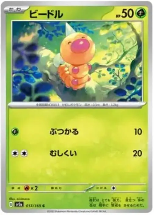 SV2a #013 Weedle MB - buy in Singapore | Cardian