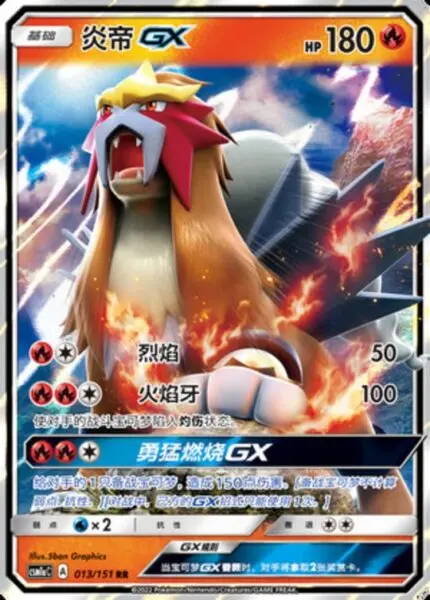 CSM1a #013 Entei GX RR - buy in Singapore | Cardian
