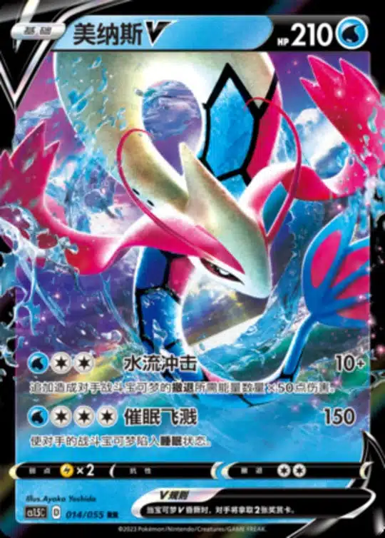 CS15 #014 Milotic V RR - buy in Singapore | Cardian