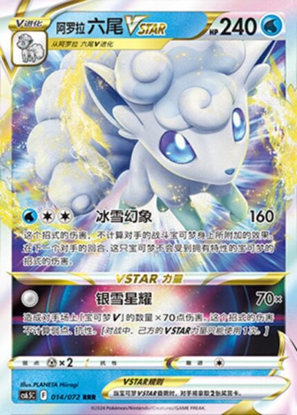 CS65 #014 Alolan Vulpix VSTAR RRR - buy in Singapore | Cardian
