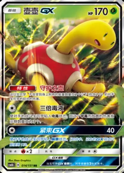 CSM1b #014 Shuckle GX RR - buy in Singapore | Cardian