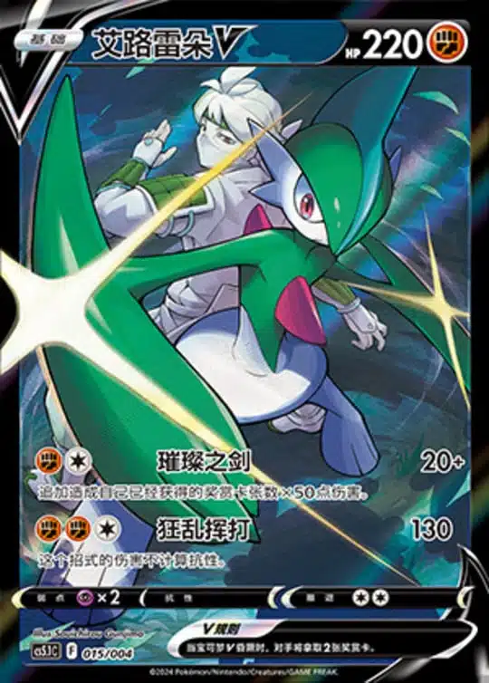 CS51 #015 Gallade V CSR - buy in Singapore | Cardian