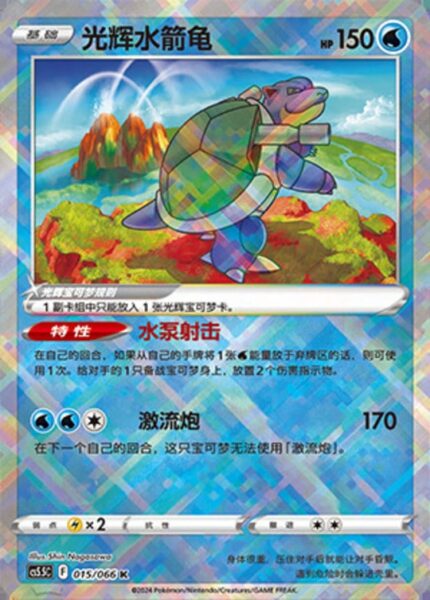 CS55 #015 Radiant Blastoise K - buy in Singapore | Cardian