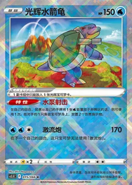 CS55 #015 Radiant Blastoise K - buy in Singapore | Cardian