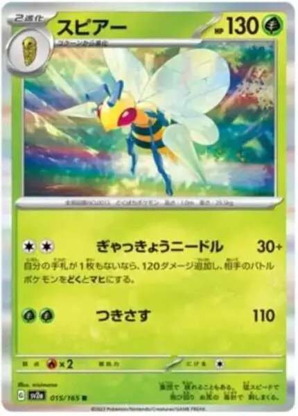 SV2a #015 Beedrill MB - buy in Singapore | Cardian