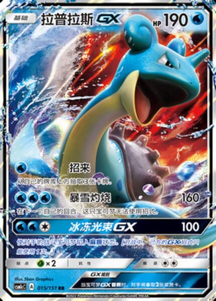 CSM1c #015 Lapras GX RR - buy in Singapore | Cardian