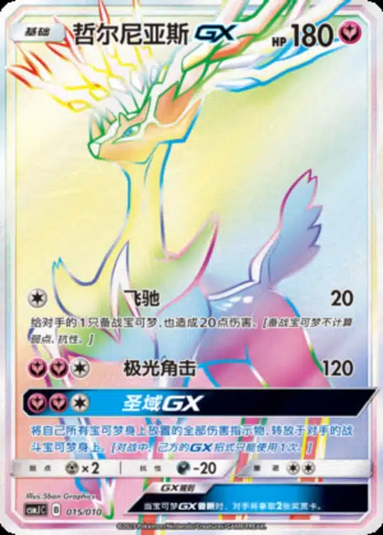 CSMJ #015 Xerneas GX HR - buy in Singapore | Cardian
