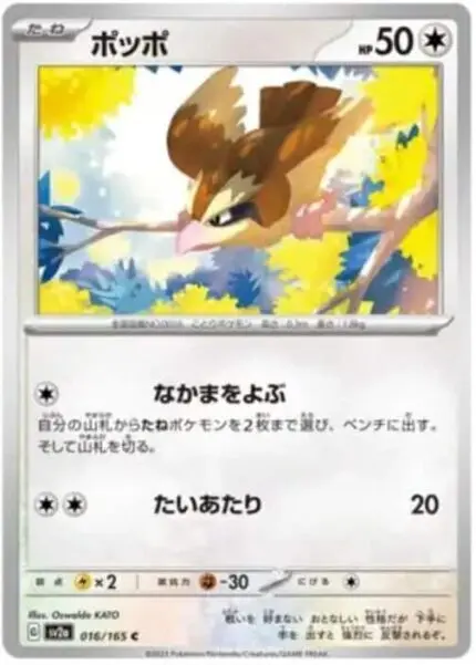 SV2a #016 Pidgey MB - buy in Singapore | Cardian