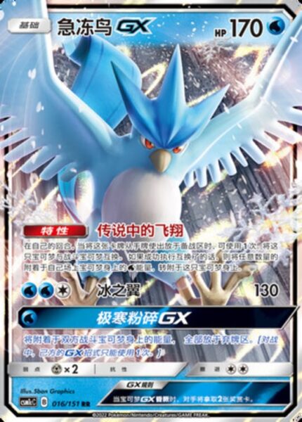 CSM1c #016 Articuno GX RR - buy in Singapore | Cardian