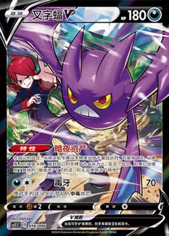 CS51 #016 Crobat V CSR - buy in Singapore | Cardian
