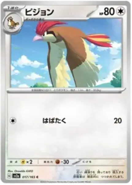 SV2a #017 Pidgeotto MB - buy in Singapore | Cardian