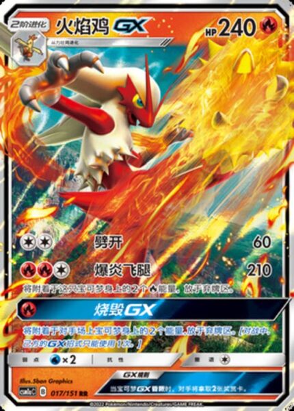 CSM1a #017 Blaziken GX RR - buy in Singapore | Cardian