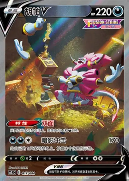 CS51 #017 Hoopa V SAR - buy in Singapore | Cardian