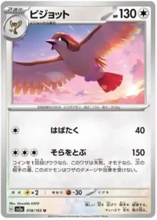 SV2a #018 Pidgeot MB - buy in Singapore | Cardian