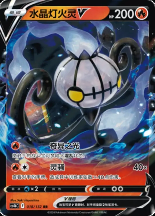 CS4b #018 Chandelure V RR - buy in Singapore | Cardian