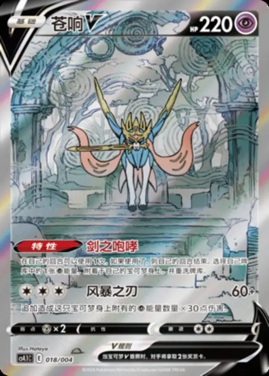 CS41 #018 Zacian V SAR - buy in Singapore | Cardian