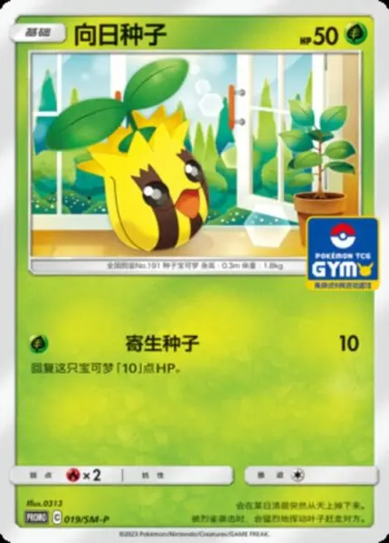 SM-P #019 Sunkern PR - buy in Singapore | Cardian