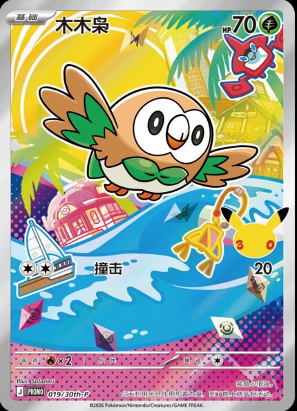 019 30TH-P #019 Rowlet PROMO - buy in Singapore | Cardian