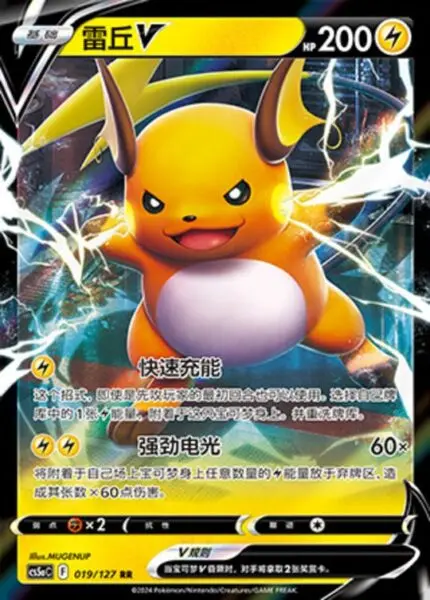 CS5a #019 Raichu - V RR - buy in Singapore | Cardian
