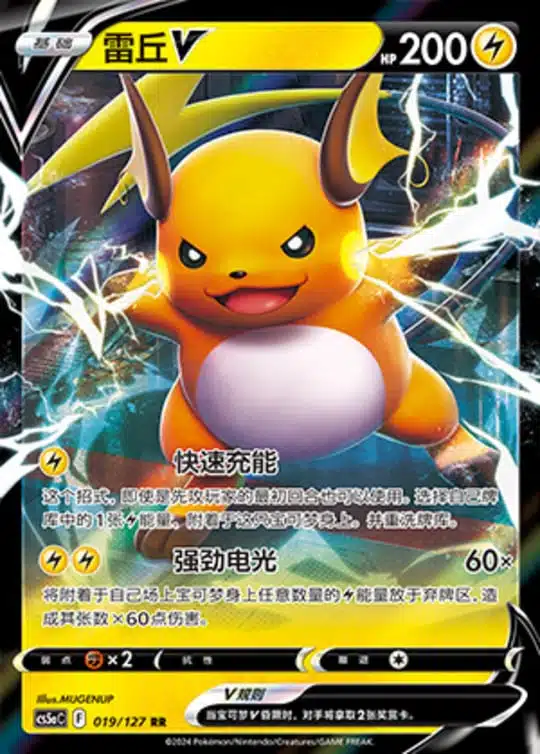 CS5a #019 Raichu - V RR - buy in Singapore | Cardian