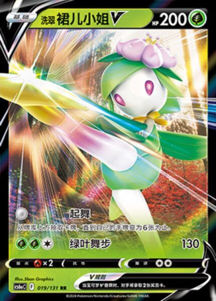 CS6a #019 Hisuian Lilligant V RR - buy in Singapore | Cardian