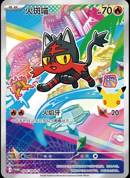 020 30TH-P #020 Litten PROMO - buy in Singapore | Cardian
