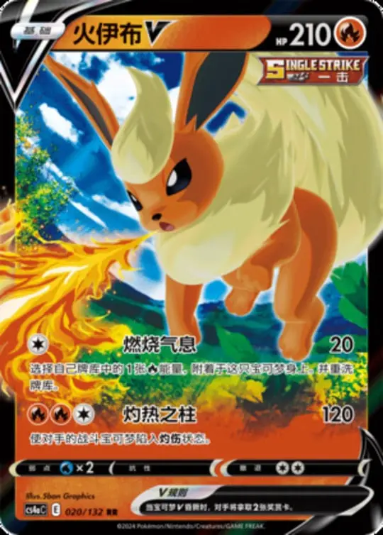 CS4a #020 Flareon V RR - buy in Singapore | Cardian