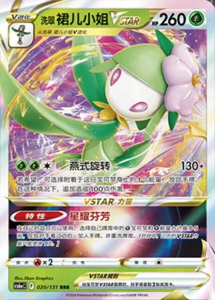 CS6a #020 Hisuian Lilligant VSTAR RRR - buy in Singapore | Cardian