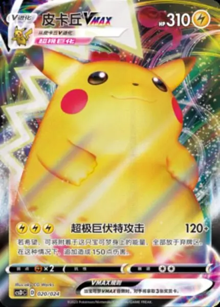 CSD #020 Pikachu VMAX RRR - buy in Singapore | Cardian
