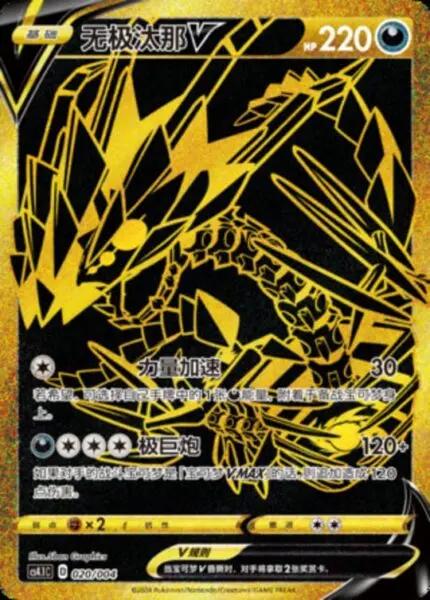 CS41 #020 Eternatus V UR - buy in Singapore | Cardian