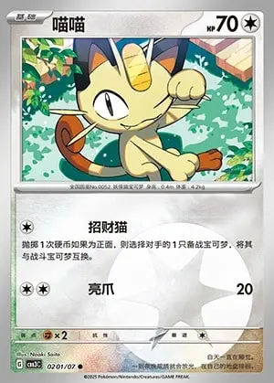 0201-2.jpg CBB3 #0201 Meowth NR - buy in Singapore | Cardian
